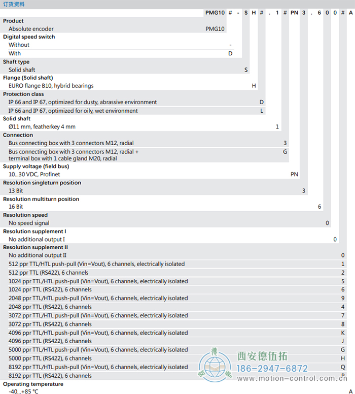 PMG10 - PROFINET絕對值重載編碼器訂貨選型參考(?11 mm實心軸，帶歐式法蘭B10或外殼支腳 (B3)) - 西安德伍拓自動化傳動系統有限公司